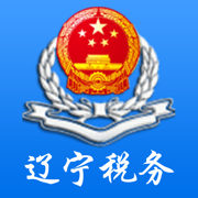辽宁省电子税务局客户端官方版
