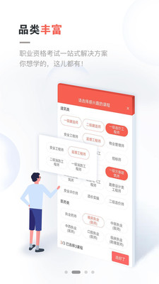 中业网校app