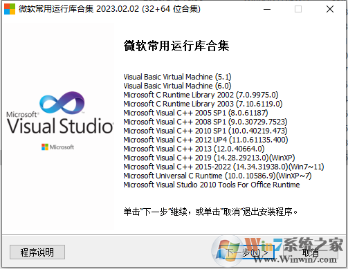Windows常用运行库完整版 V2023
