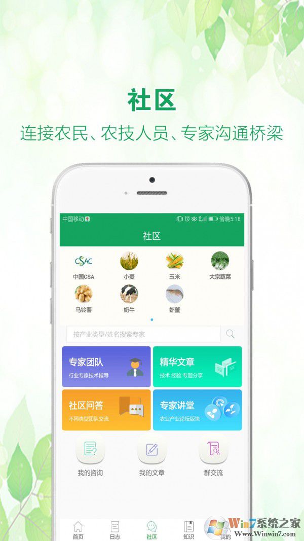 中国农技推广APP下载安装