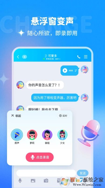 多啦变声器APP