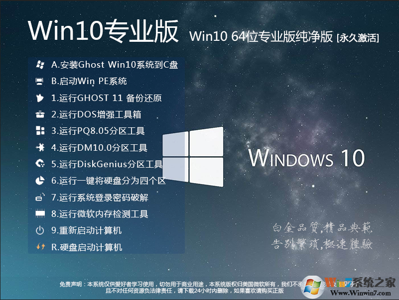 Win10下载最新版|Win10专业版64位系统镜像[永久激活]v2024