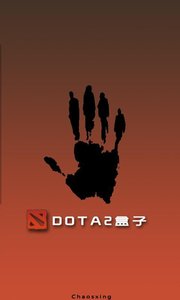 DOTA2游戏盒子