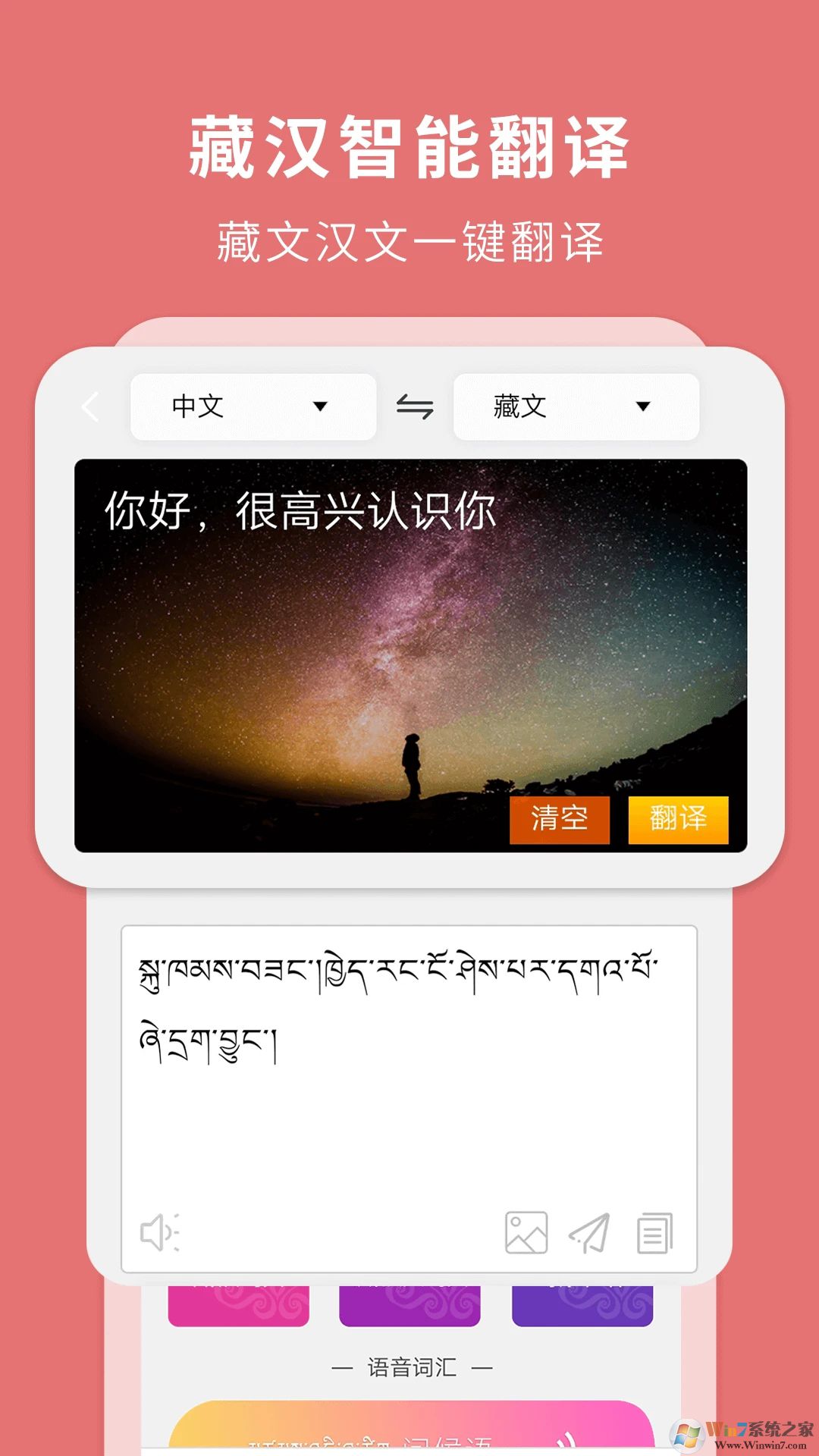 藏汉翻译通翻译软件