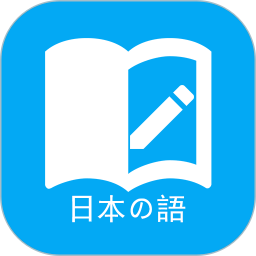 日语学习 v6.5.2安卓版