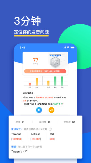 讯飞口语app