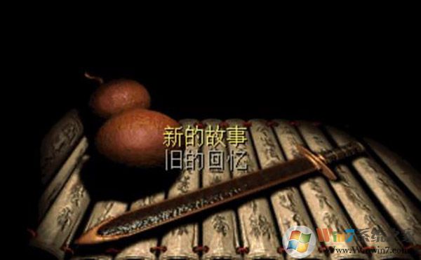 仙剑奇侠传98柔情版电脑版