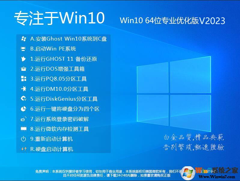 永久激活Win10专业版|专注于Win10专业版64位[永久激活版]V2023 