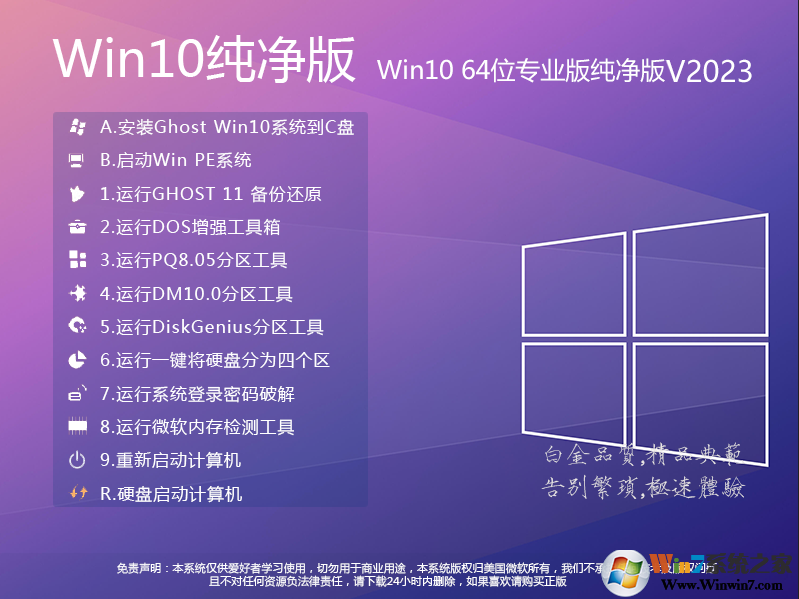 Win10纯净版永久激活下载，Win10纯净版专业版64位 V2023.6最新版