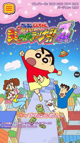 蜡笔小新跑酷破解版