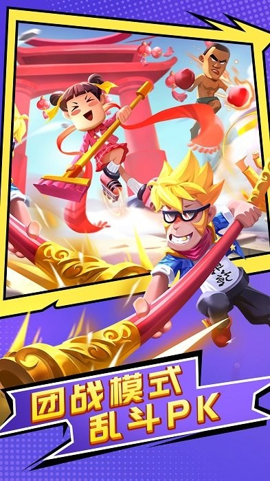 王者乱斗游戏下载 王者乱斗手游下载