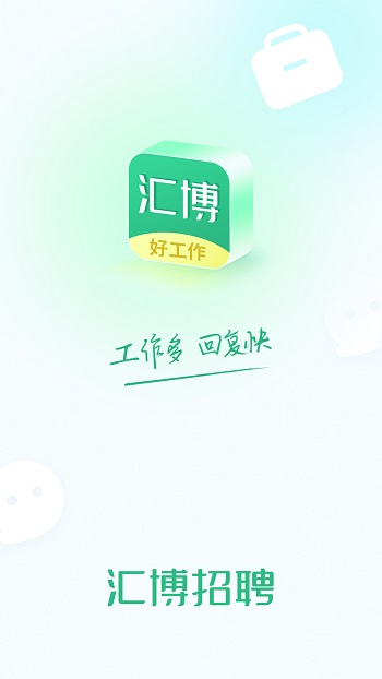 汇博招聘app最新版