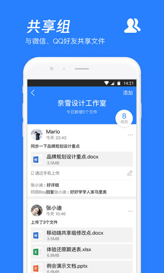 腾讯微云app最新版