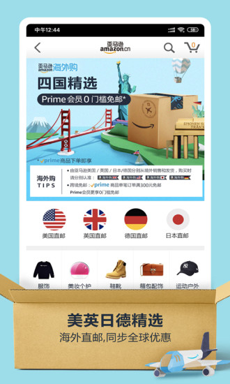 亚马逊中国购物app