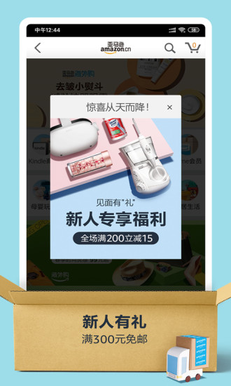 亚马逊中国购物app