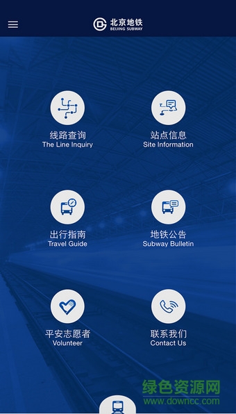 北京地铁志愿者2020升级版