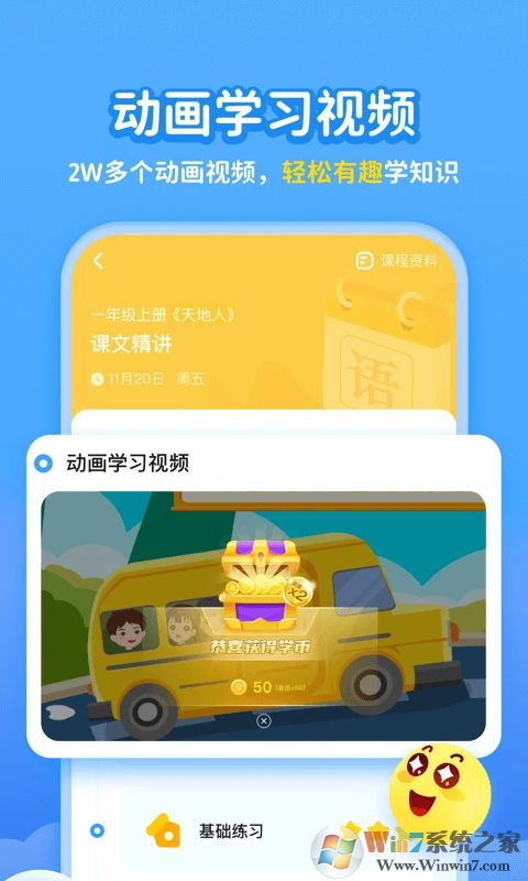 学宝APP下载