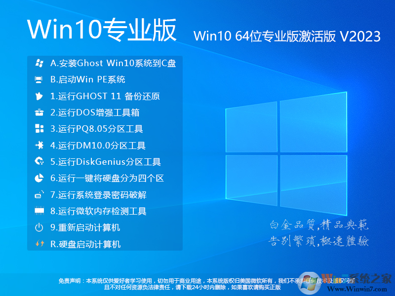 【Win10专业版下载】WIN10 64位完美装机版V2023(数字永久激活) 