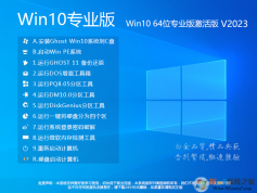 【Win10专业版下载】WIN10 64位完美装机版V2023(数字永久激活)