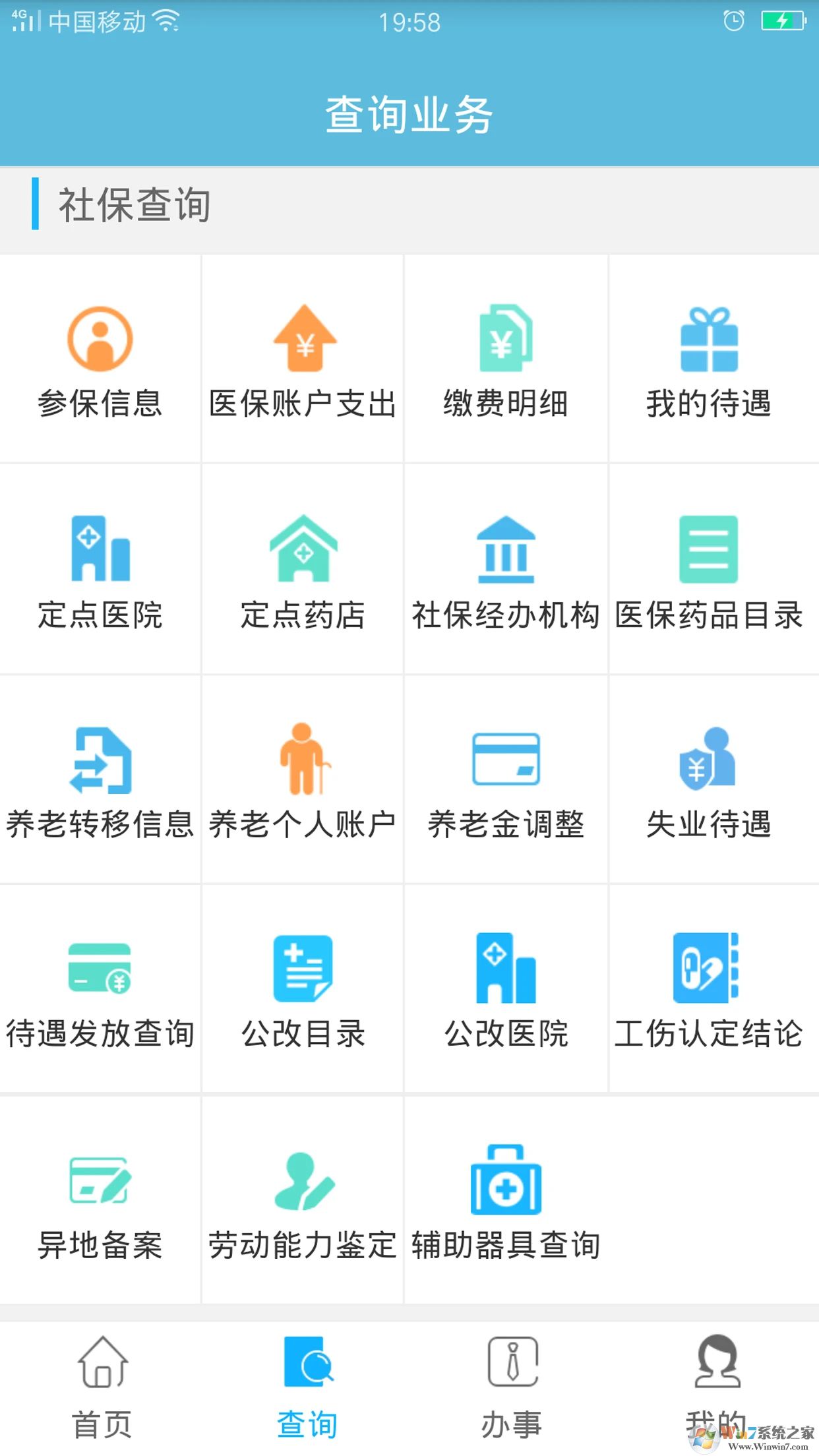 贵州社保APP安卓版