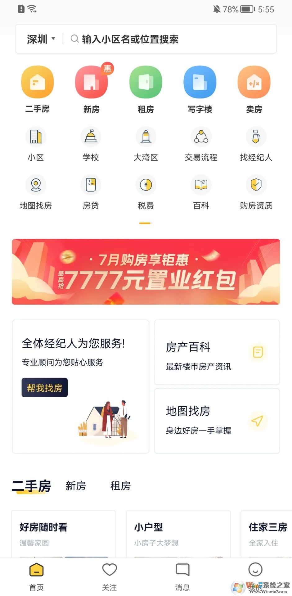 Q房网(VR看房)