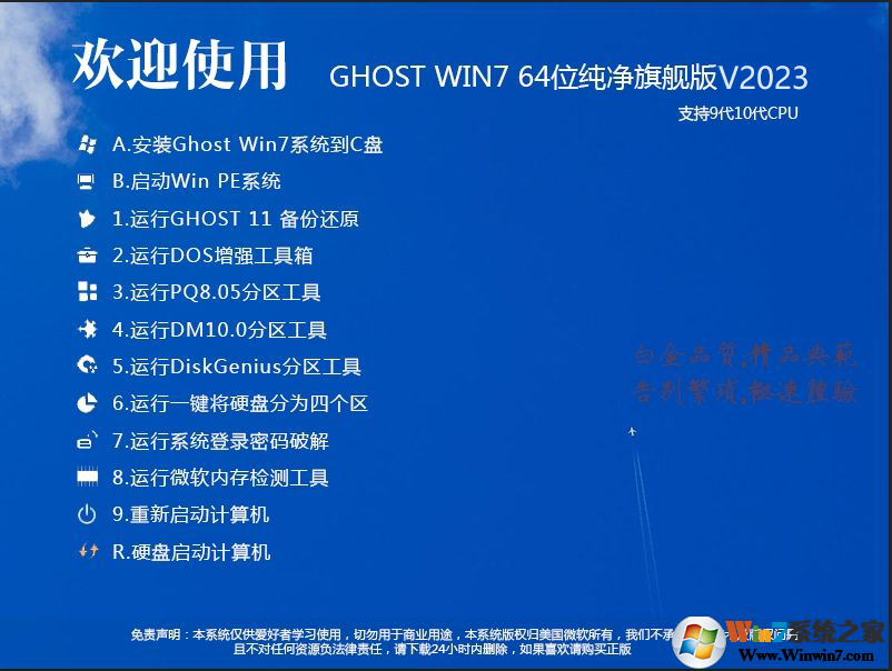 【Win7 Ghost 纯净版】64位Win7纯净版旗舰版(USB3.0,新电脑)V2023