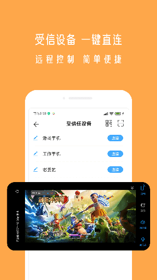 小X远程