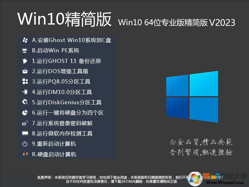 Win10精简版64位下载