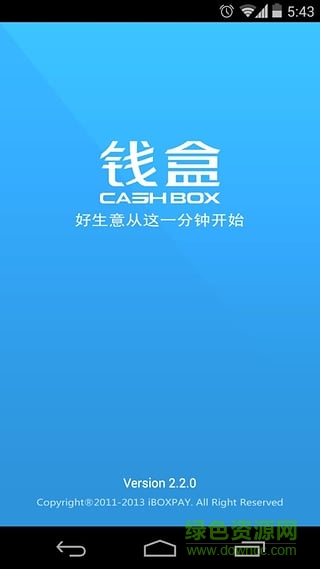 钱盒商户通app