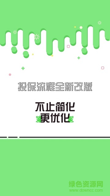 国寿e店无纸化投保app