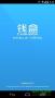 钱盒商户通APP