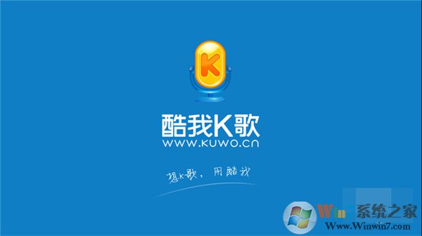 酷我K歌电脑版