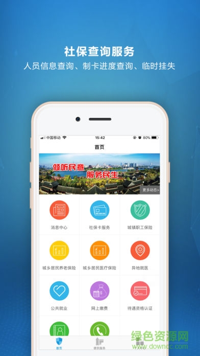 泰州人社app下载2020