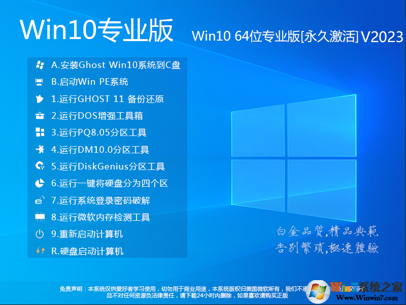 Win10专业版镜像下载|Win10 64位专业版ISO镜像[永久激活]V2023