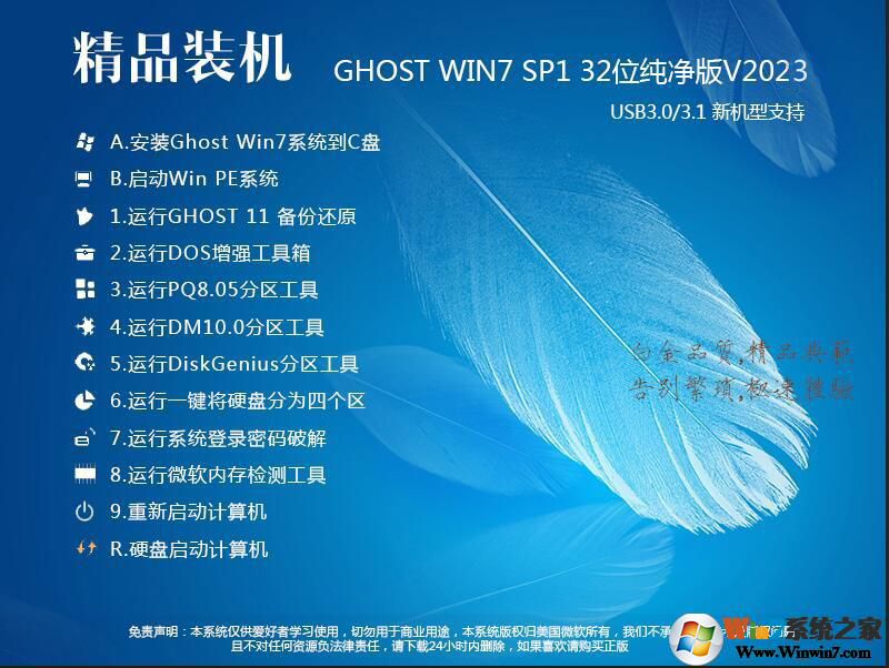 Win7 32位旗舰版下载|精简流畅的Win732位旗舰版纯净版V2023