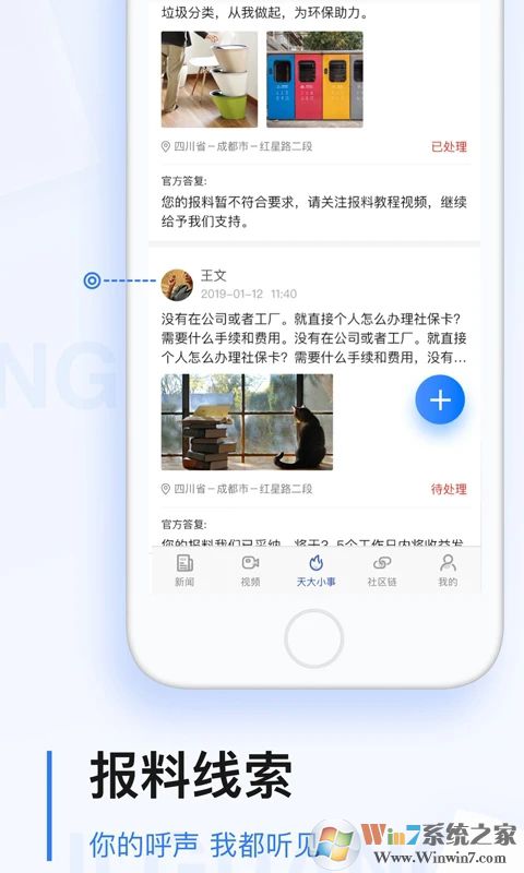 极光新闻APP