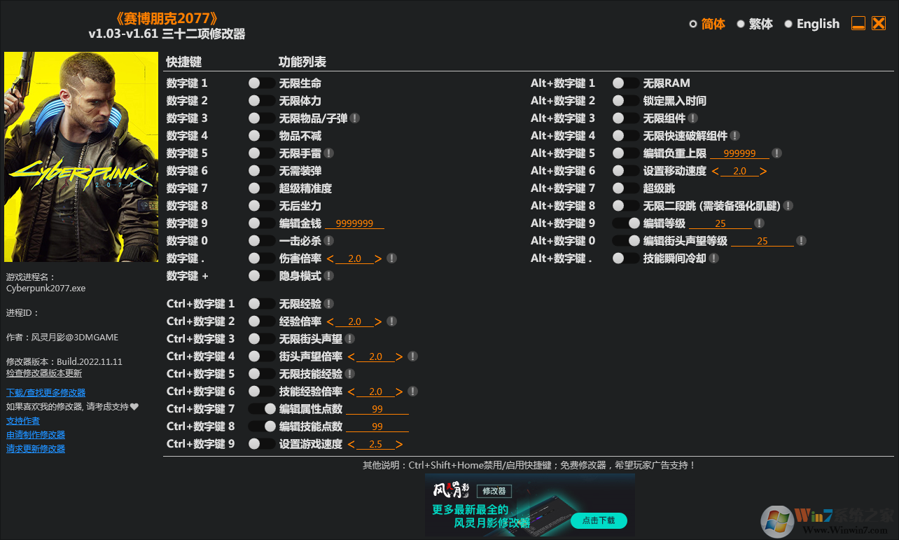 赛博朋克2077三十三项修改器