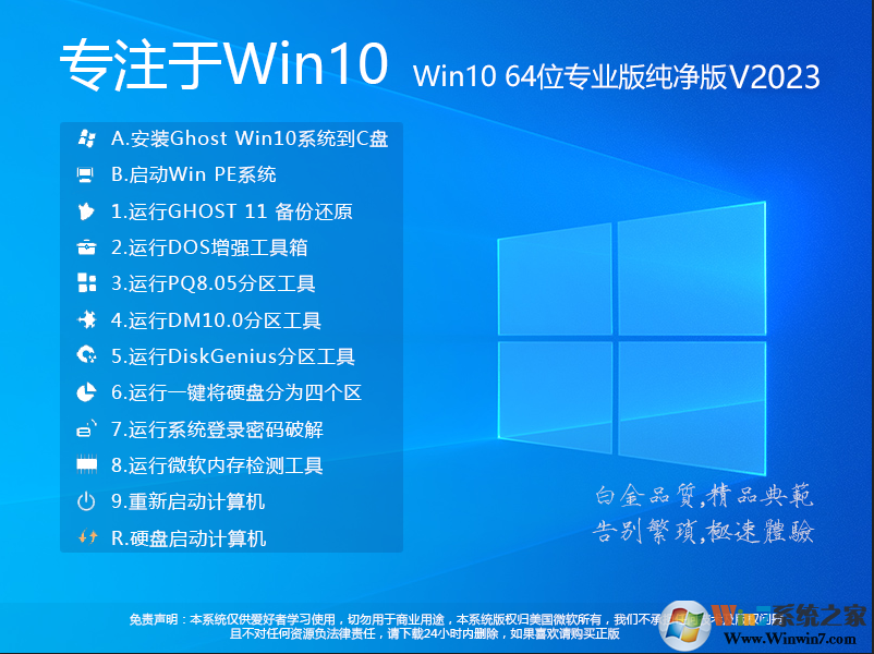 专注于Win10专业版下载|Win10 64位专业版[永久激活,精心打磨]V2023 