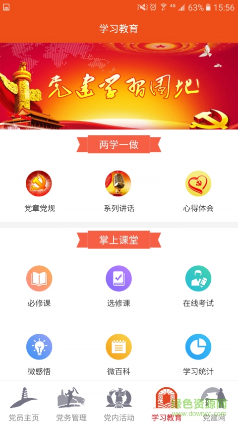 延安党建云平台app