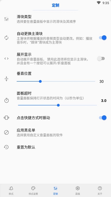 音量面板样式app下载