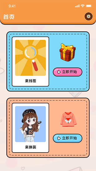 美女找茬游戏手机版