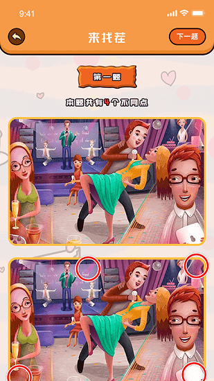 美女找茬游戏手机版