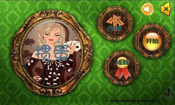 掼蛋单机版安卓版