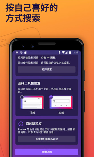 火狐中国版app