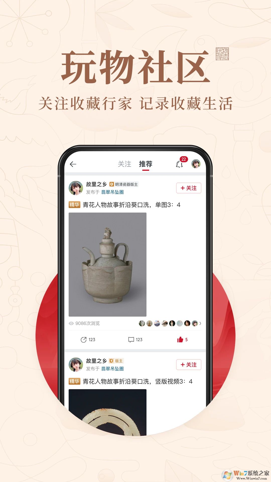 玩物得志APP下载