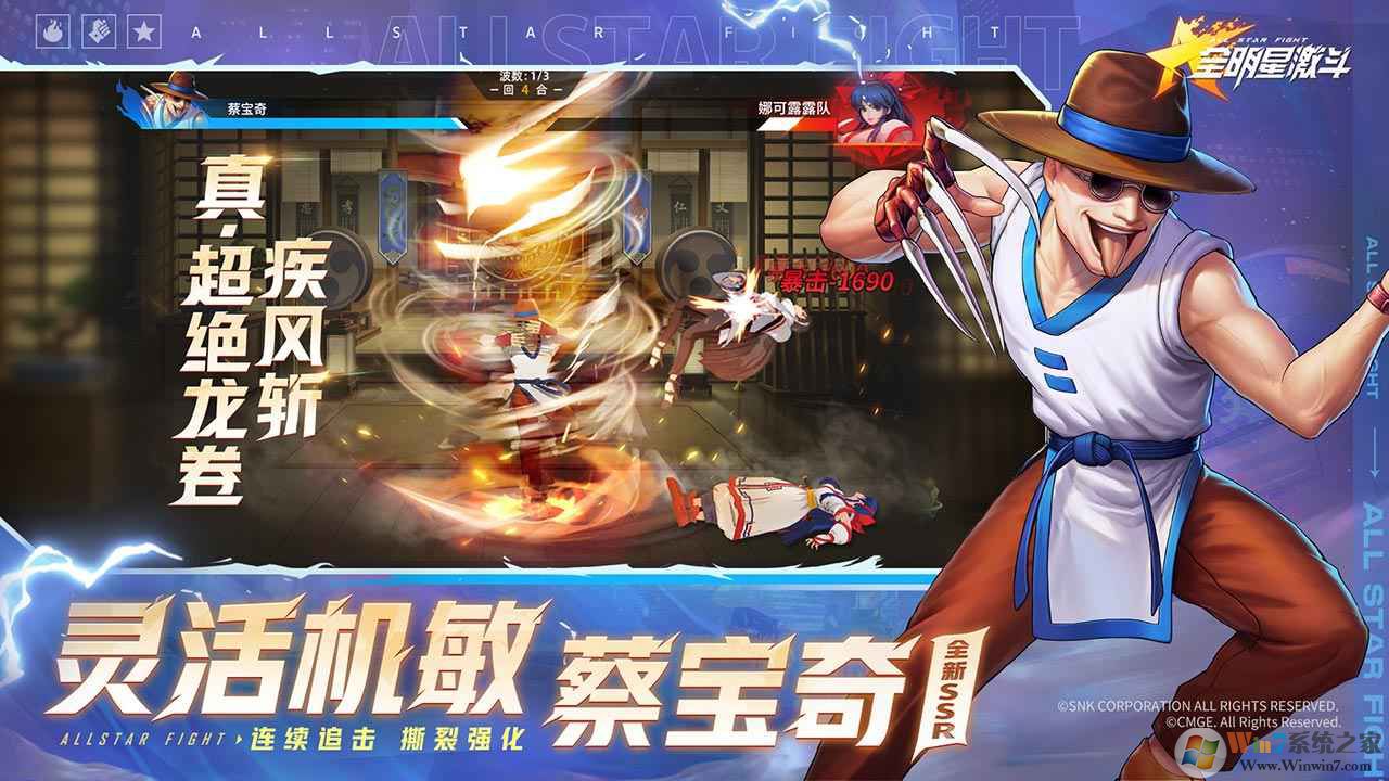 全明星激斗