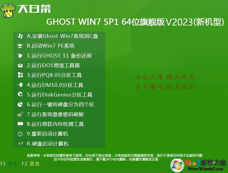 最新大白菜Win7系统下载|Win7 64位旗舰版[高速优化,带USB3.0,支持8,9,10代CPU]v2023 