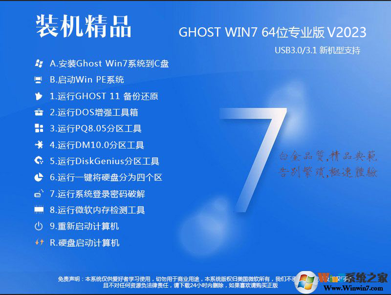 【Win7专业版】WIN7 SP1 64位专业版系统ISO镜像 V2023