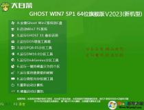 最新大白菜Win7系统下载|Win7 64位旗舰版[高速优化,带USB3.0,支持8,9,10代CPU]v2023