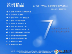 【Win7专业版】WIN7 SP1 64位专业版系统ISO镜像 V2023
